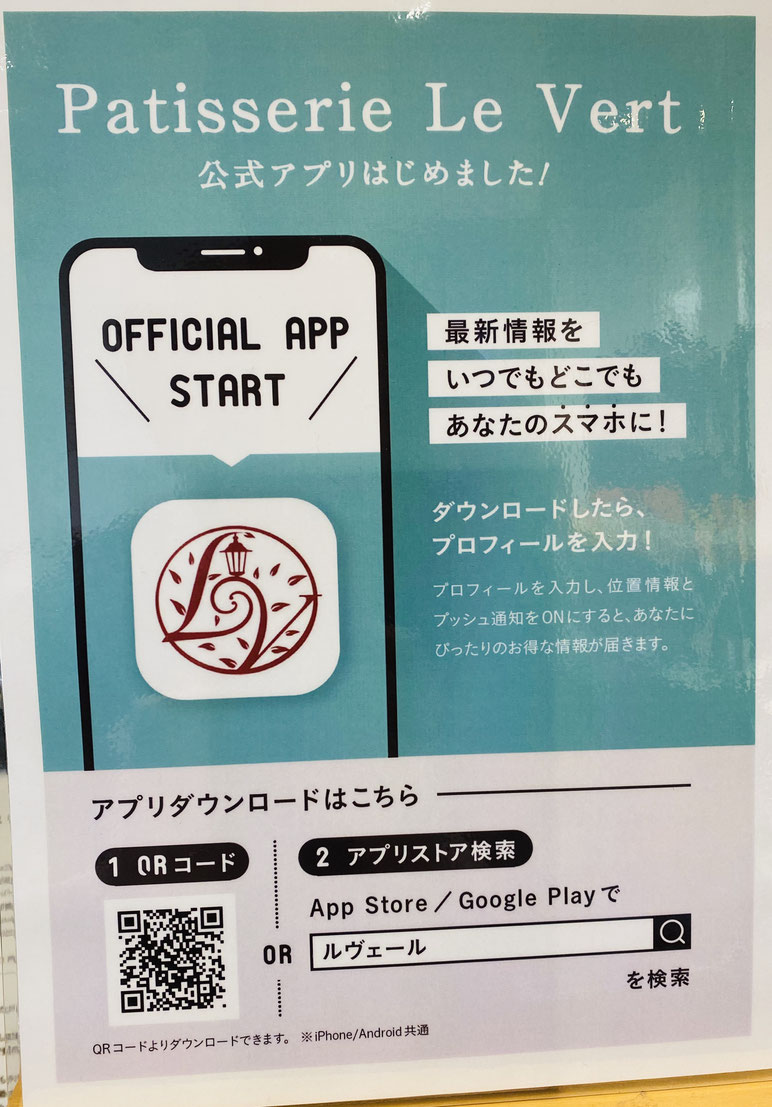 ルヴェールアプリが登場しました！