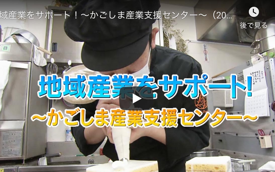 3/21のMBC南日本放送のふるさとかごしまで紹介されます