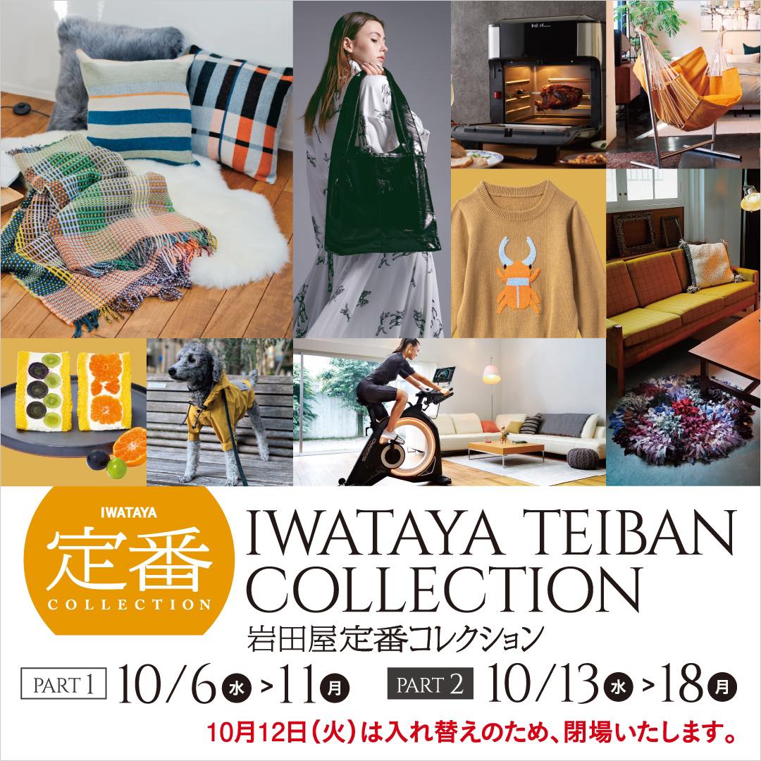 10月8・9日、福岡の岩田屋三越様に出店します。
