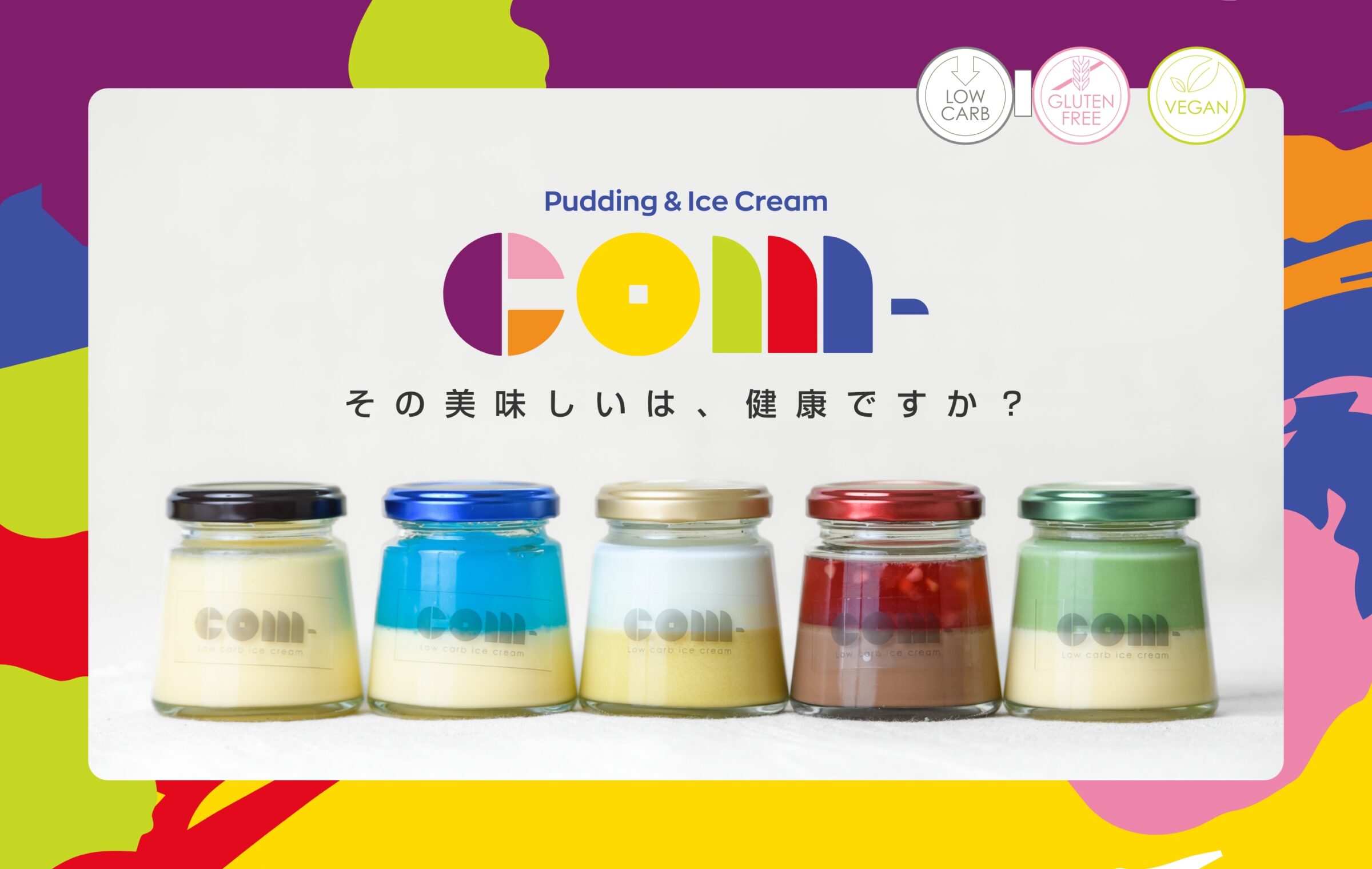 新スイーツブランド「com-」（コム）始動！