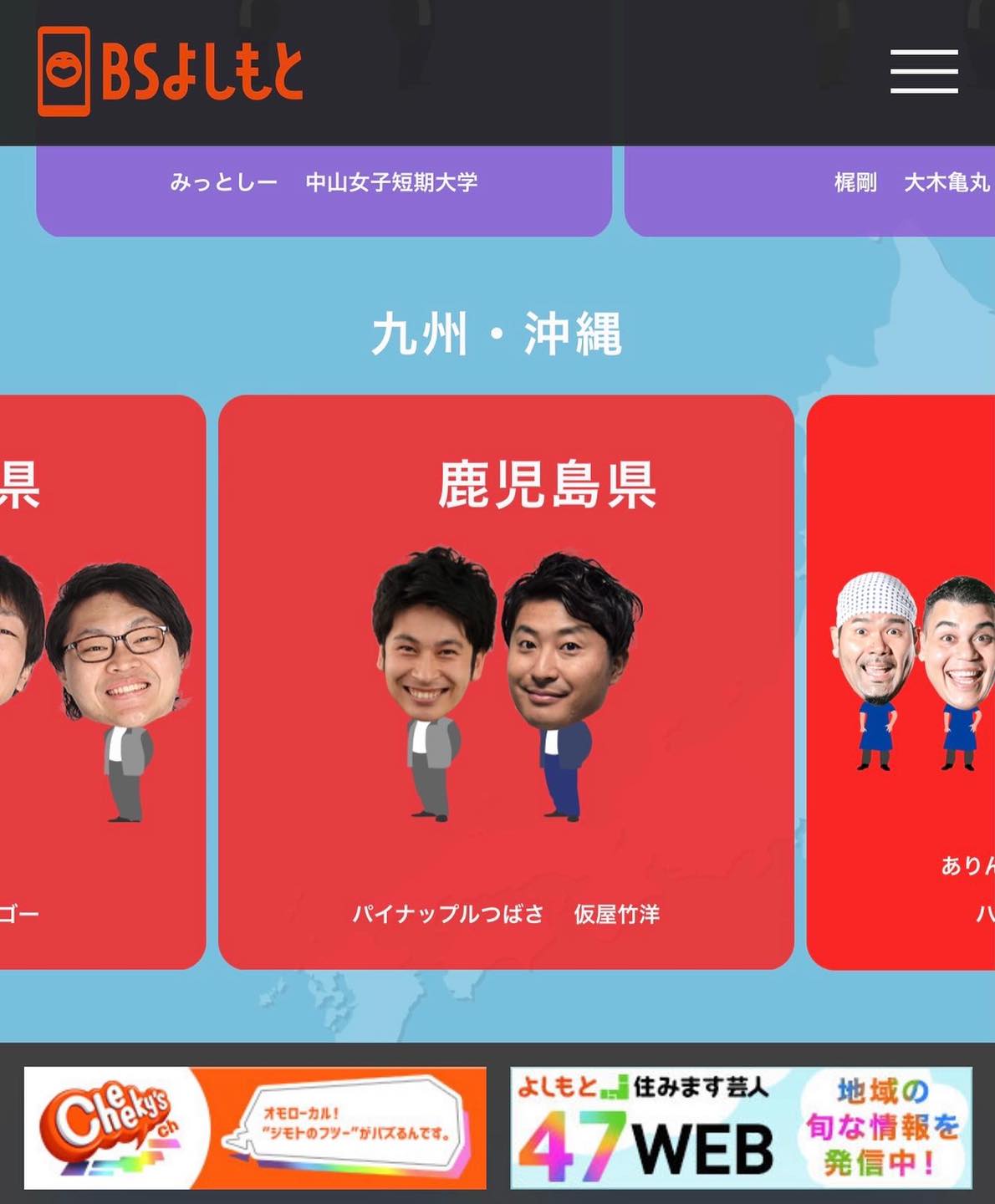 5月25日、BSよしもとにて放送されました