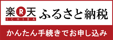 当店の商品がふるさと納税返礼品になりました。